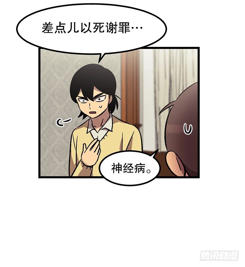 《我家没有正常人》与之同化 第2页
