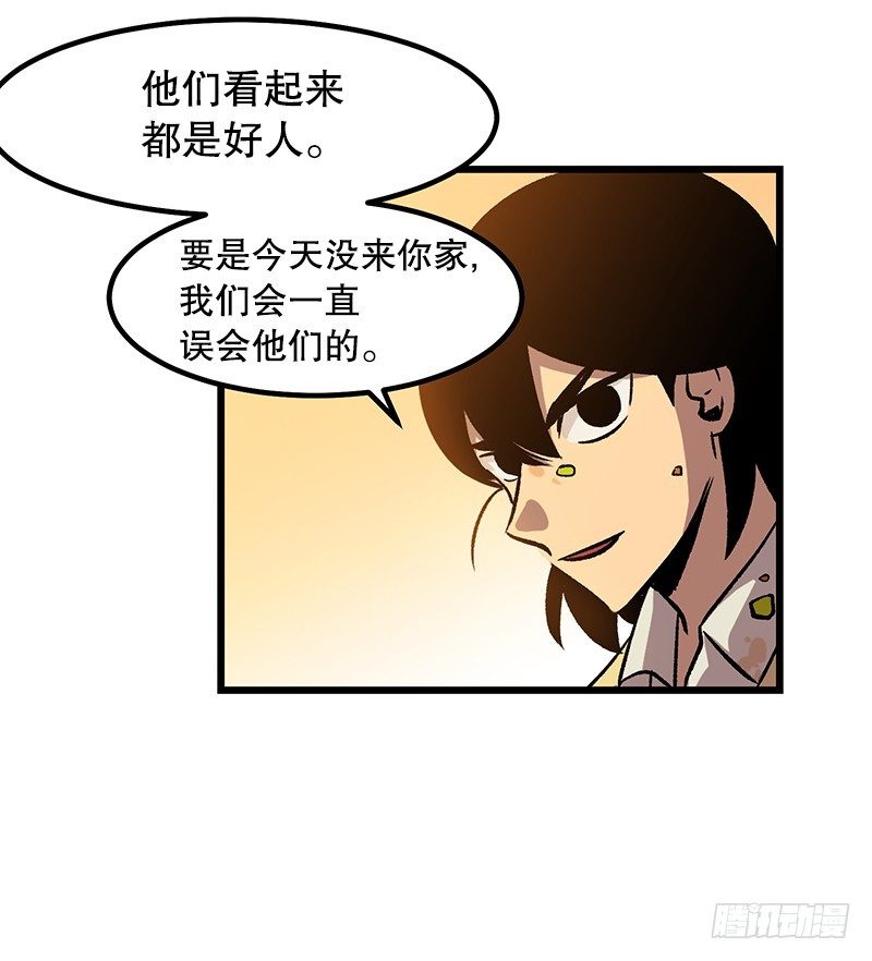 《我家没有正常人》与之同化 第31页