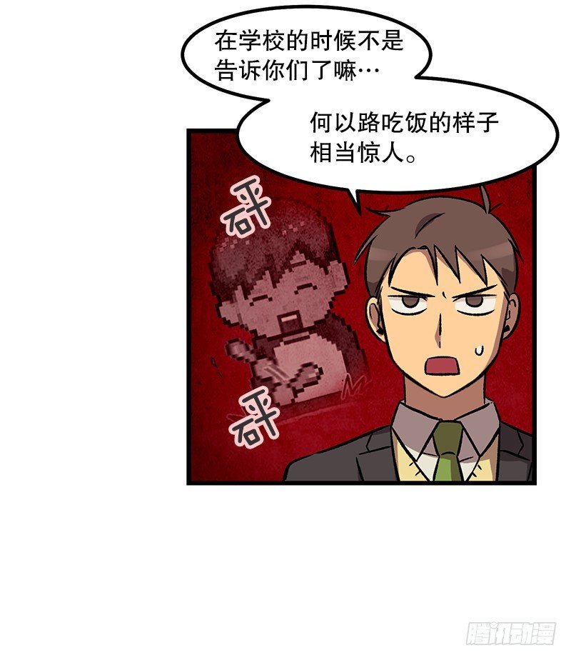《我家没有正常人》与之同化 第4页