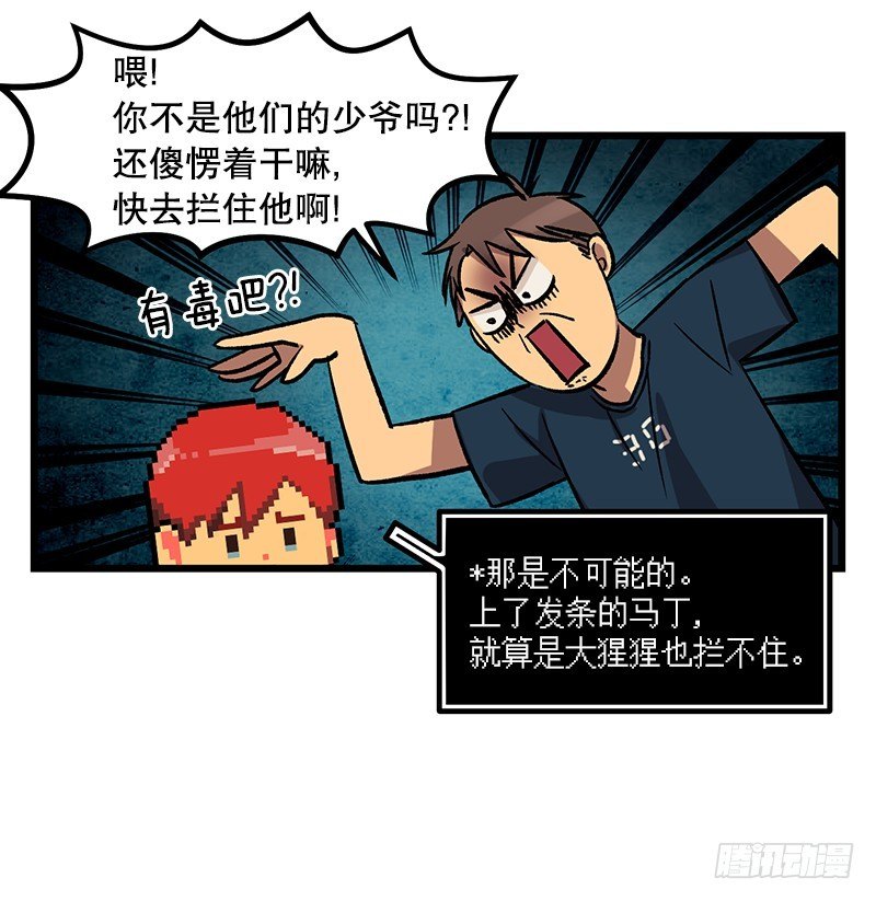 《我家没有正常人》同样的套路 第25页