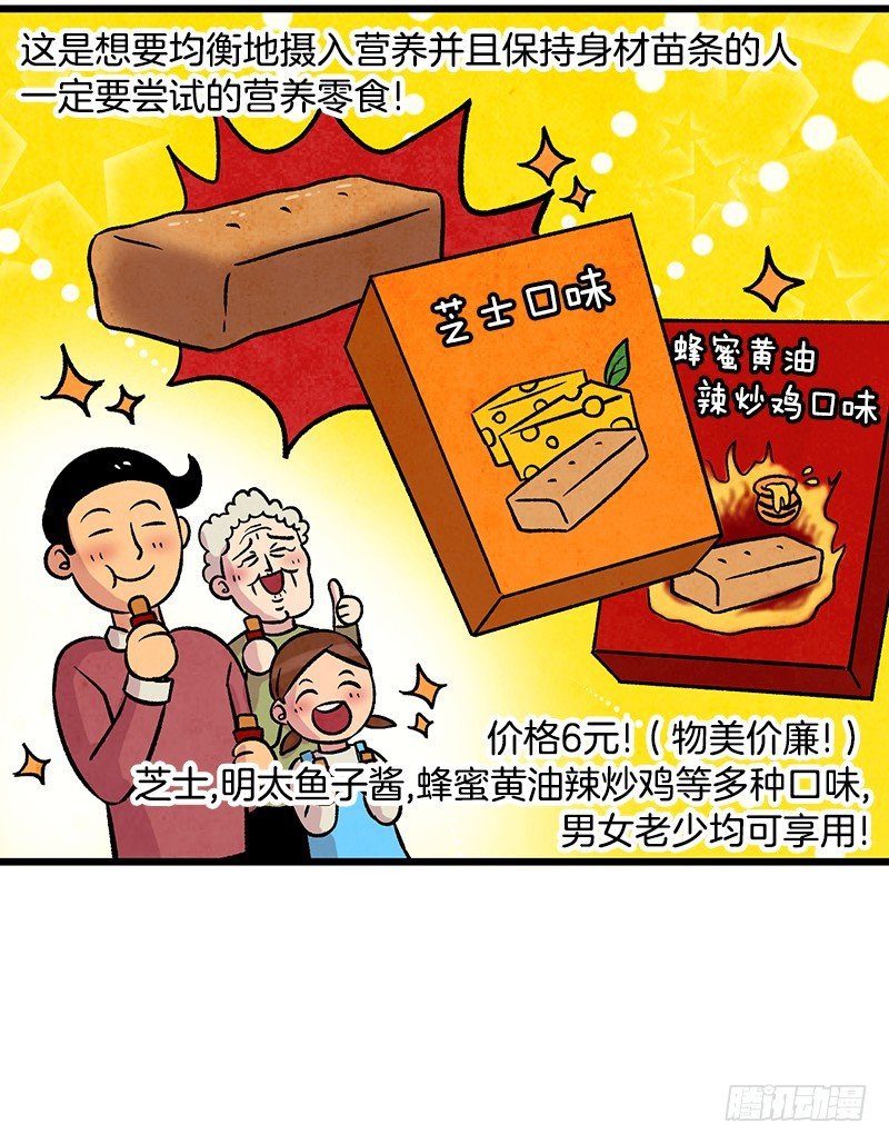 《我家没有正常人》神赐的美食 第11页