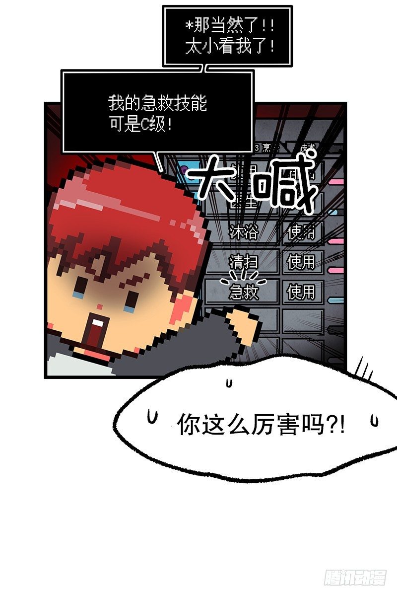 《我家没有正常人》神赐的美食 第27页