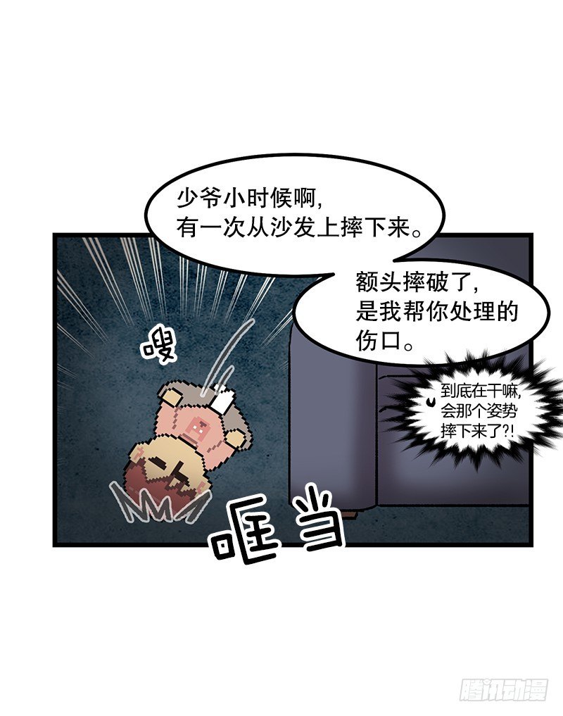 《我家没有正常人》神赐的美食 第31页