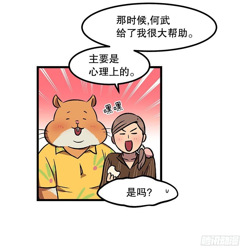 《我家没有正常人》加油吧!农贤 第28页