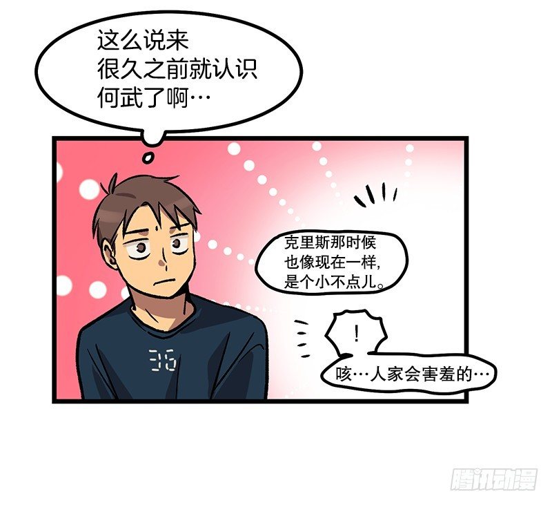 《我家没有正常人》加油吧!农贤 第30页