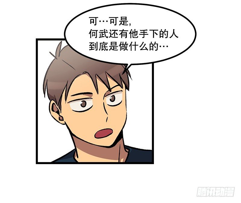 《我家没有正常人》加油吧!农贤 第31页