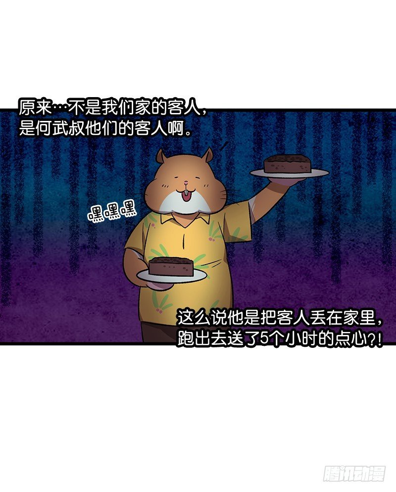 《我家没有正常人》居然还活着 第3页