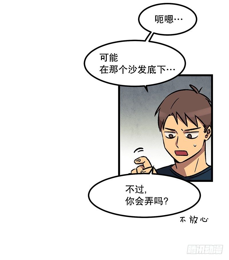 《我家没有正常人》神赐的美食 第26页
