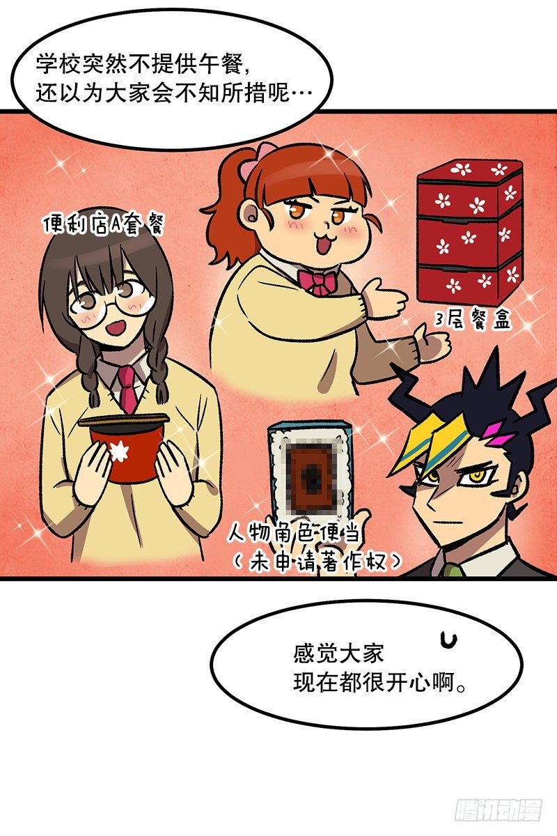 《我家没有正常人》便当便当便当 第11页