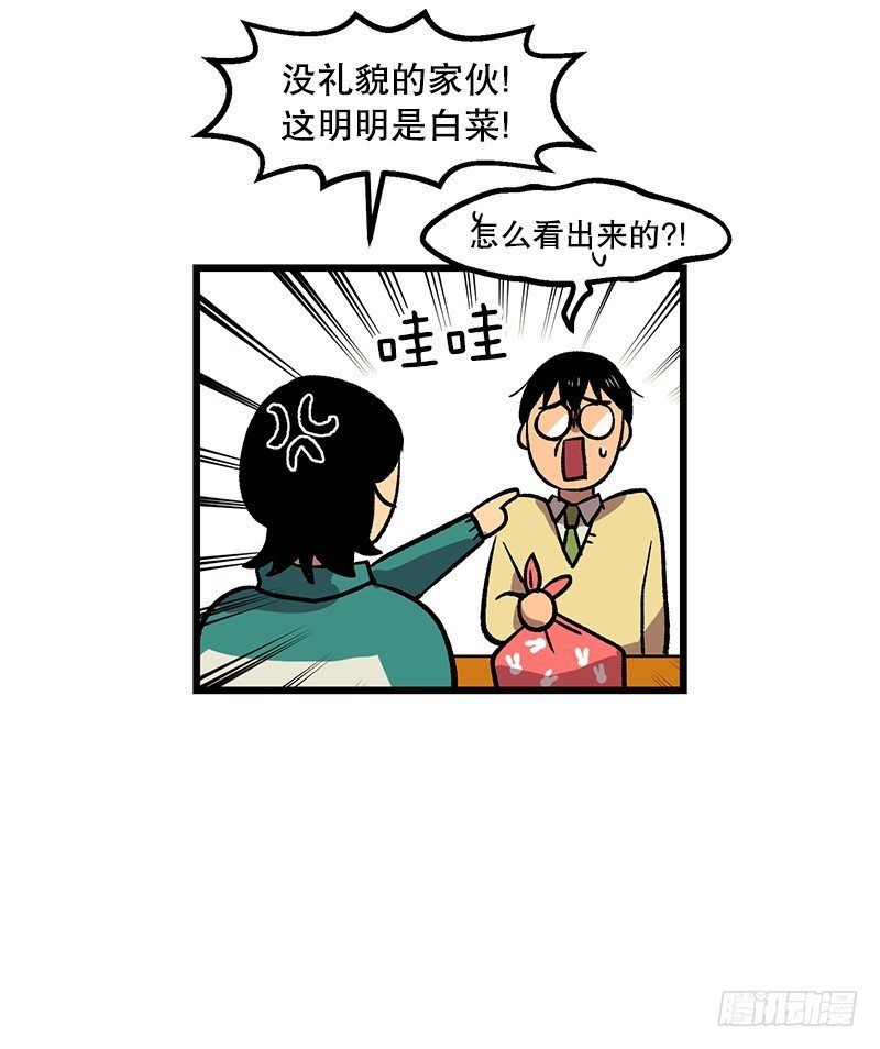 《我家没有正常人》便当便当便当 第15页