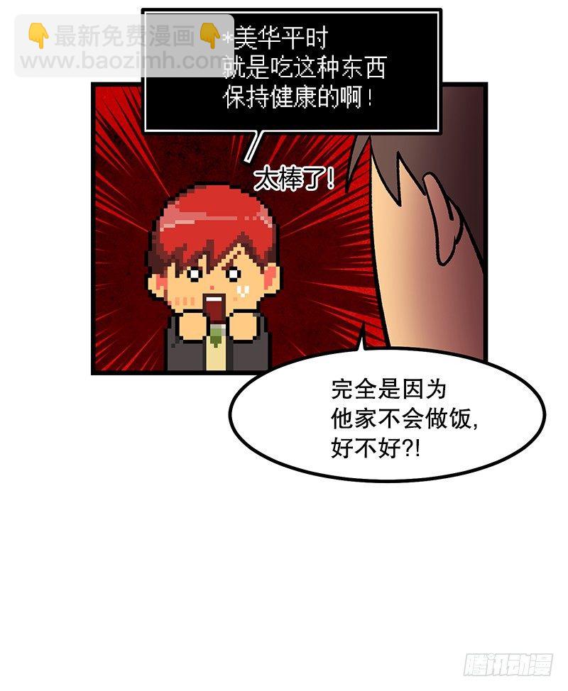 《我家没有正常人》便当便当便当 第16页