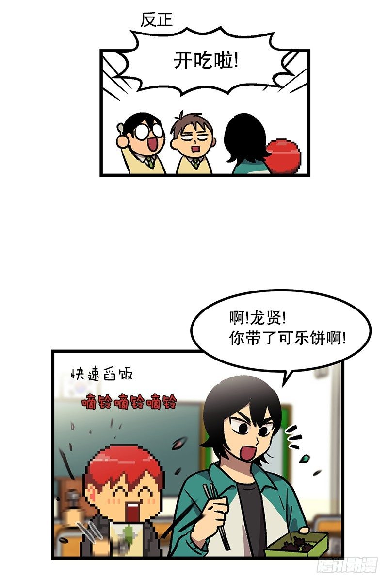 《我家没有正常人》便当便当便当 第17页