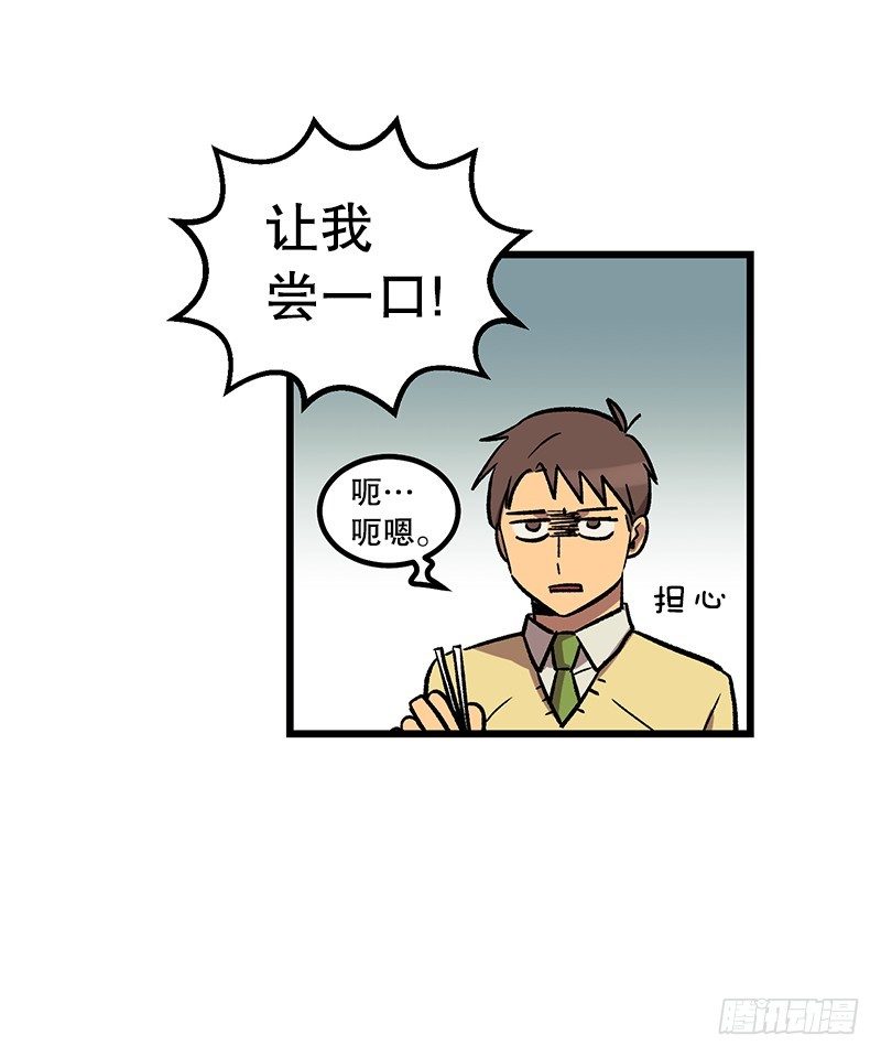 《我家没有正常人》便当便当便当 第18页