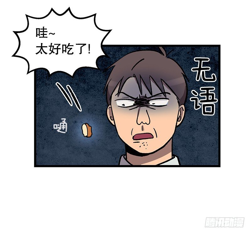 《我家没有正常人》便当便当便当 第20页