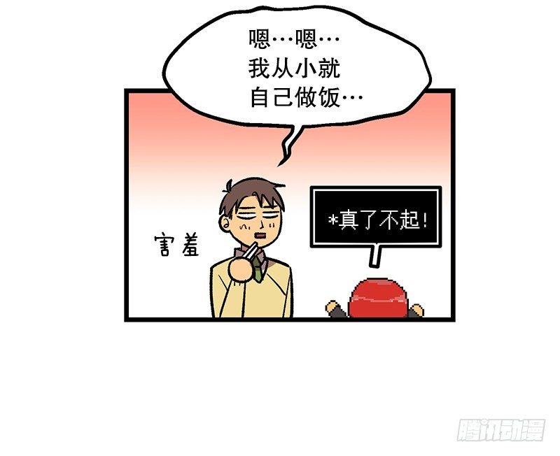 《我家没有正常人》便当便当便当 第22页