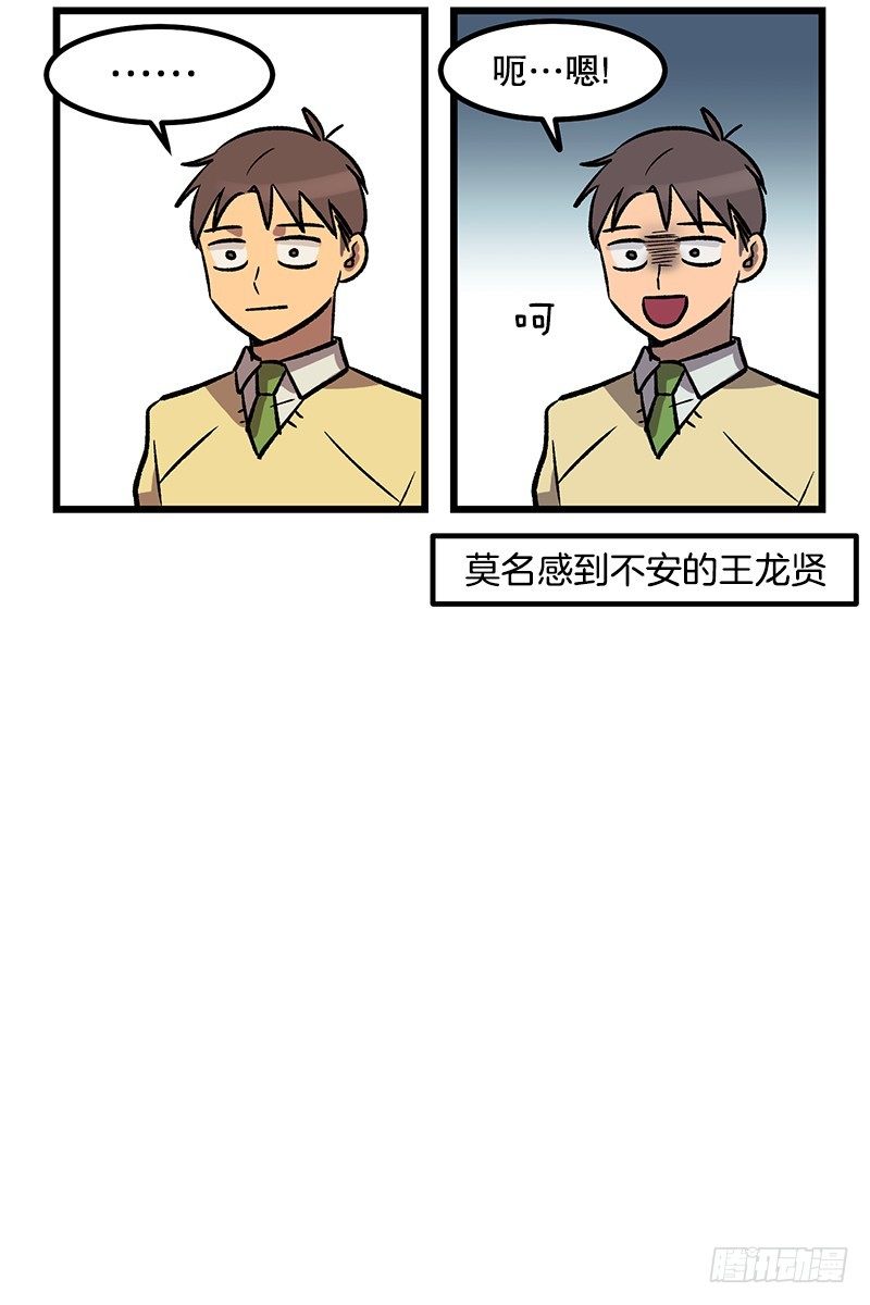 《我家没有正常人》便当便当便当 第24页