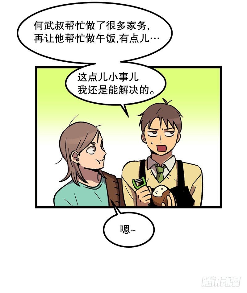 《我家没有正常人》便当便当便当 第3页