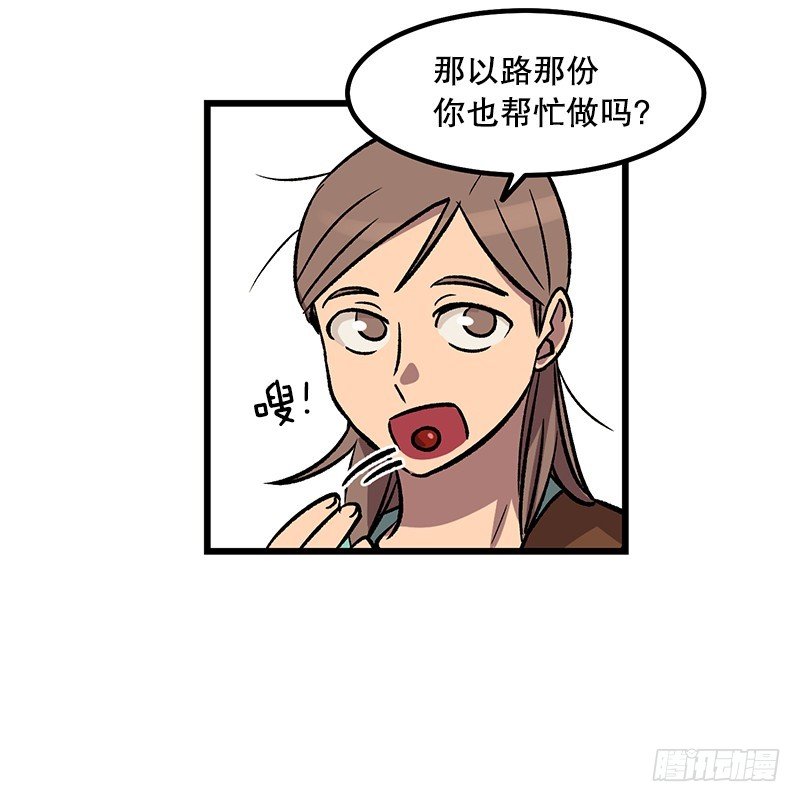 《我家没有正常人》便当便当便当 第4页