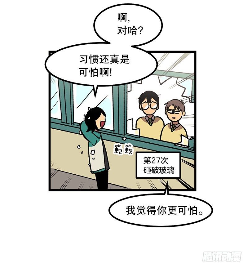《我家没有正常人》便当便当便当 第9页