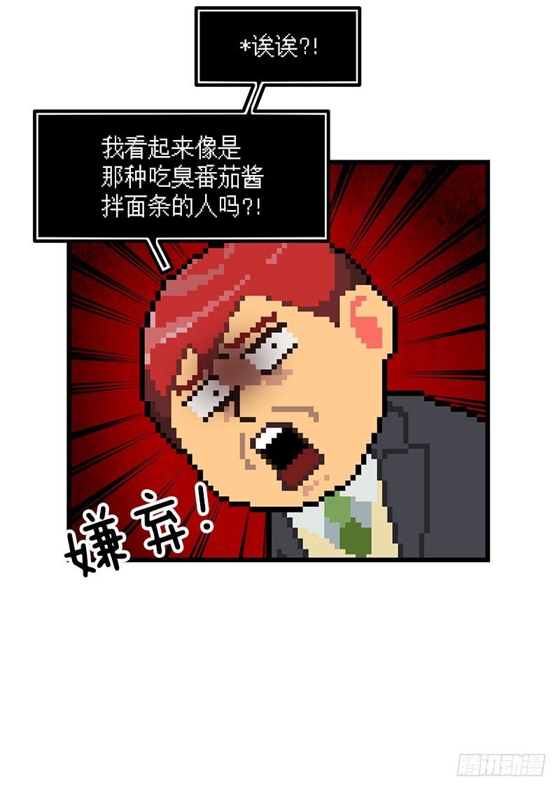 《我家没有正常人》意面意面意面 第20页
