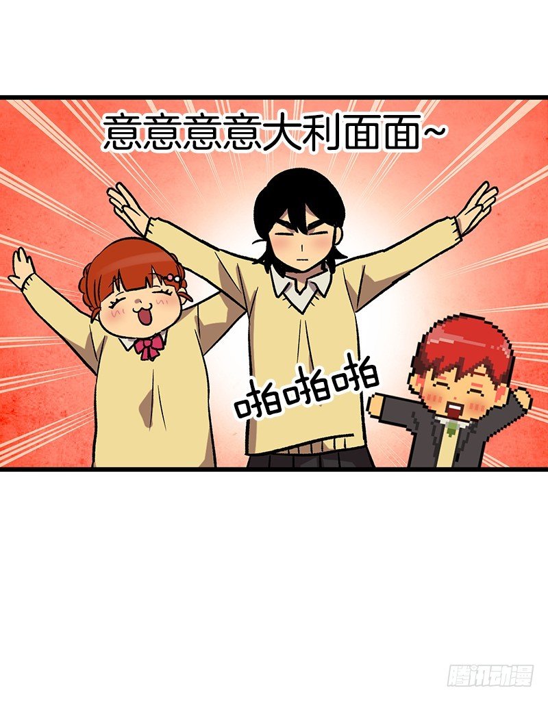 《我家没有正常人》意面意面意面 第4页