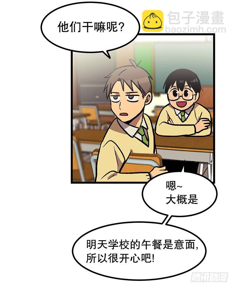 《我家没有正常人》意面意面意面 第5页