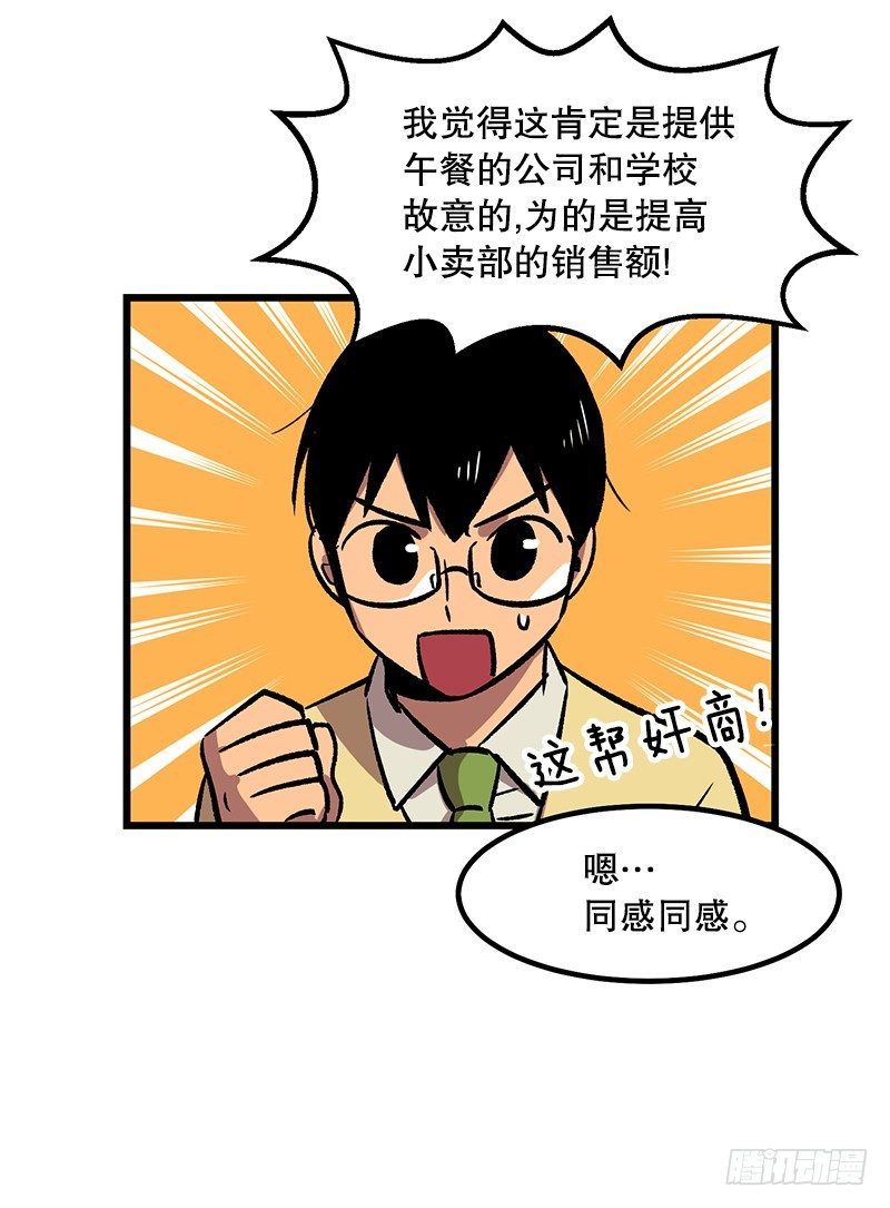 《我家没有正常人》意面意面意面 第8页