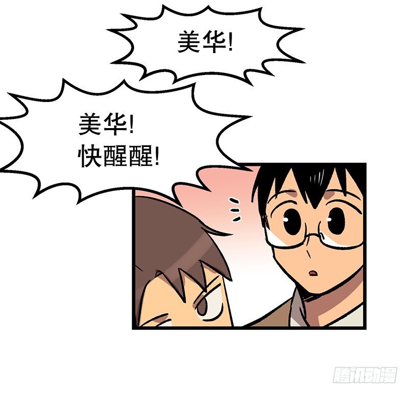 《我家没有正常人》意面意面意面 第23页