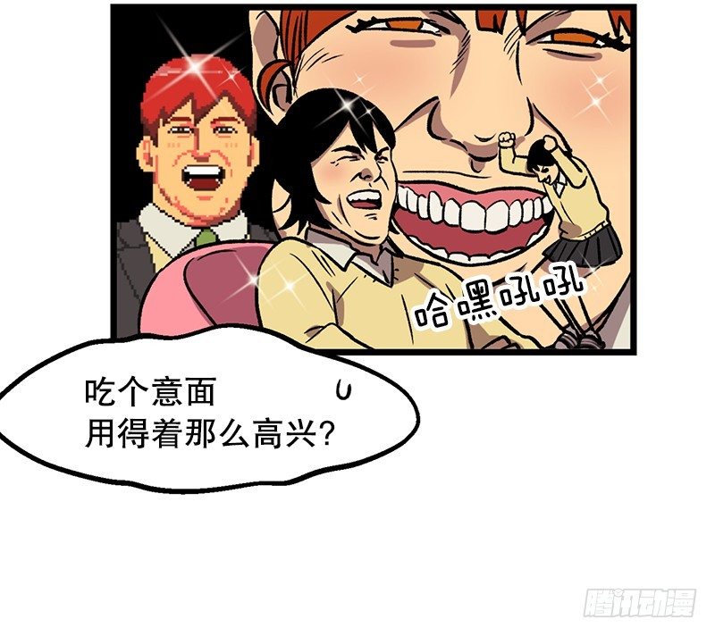《我家没有正常人》意面意面意面 第6页