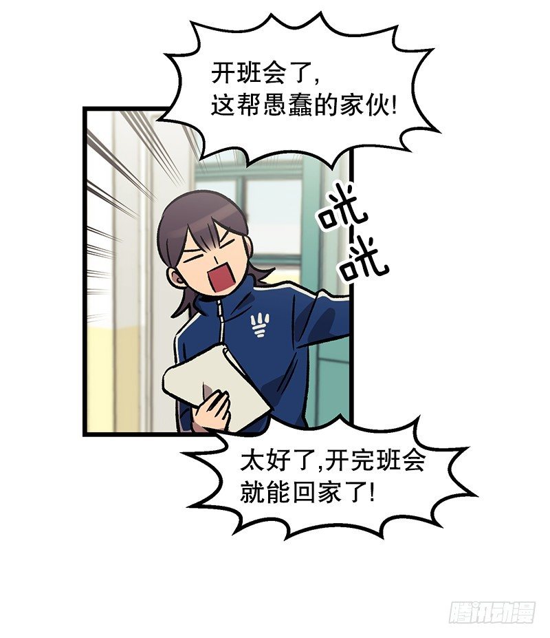 《我家没有正常人》意面意面意面 第9页
