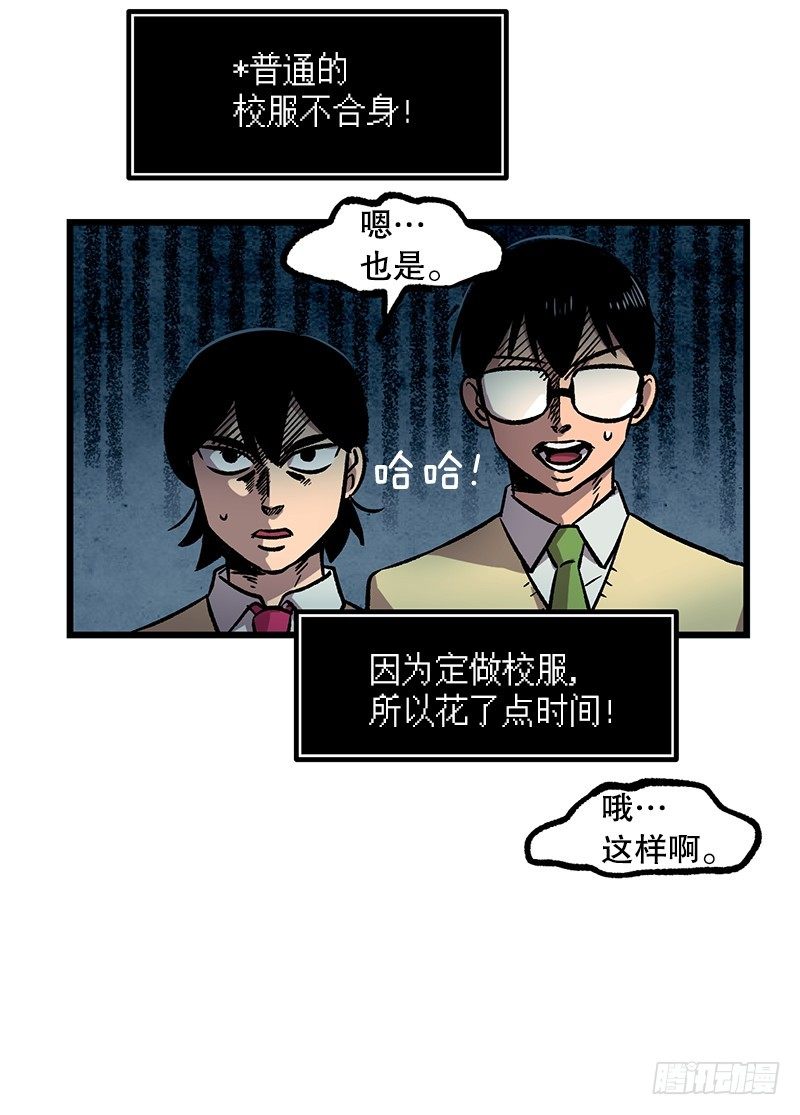 《我家没有正常人》不一样的关系 第11页