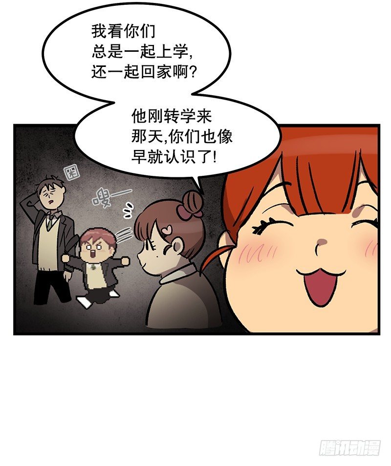 《我家没有正常人》不一样的关系 第23页