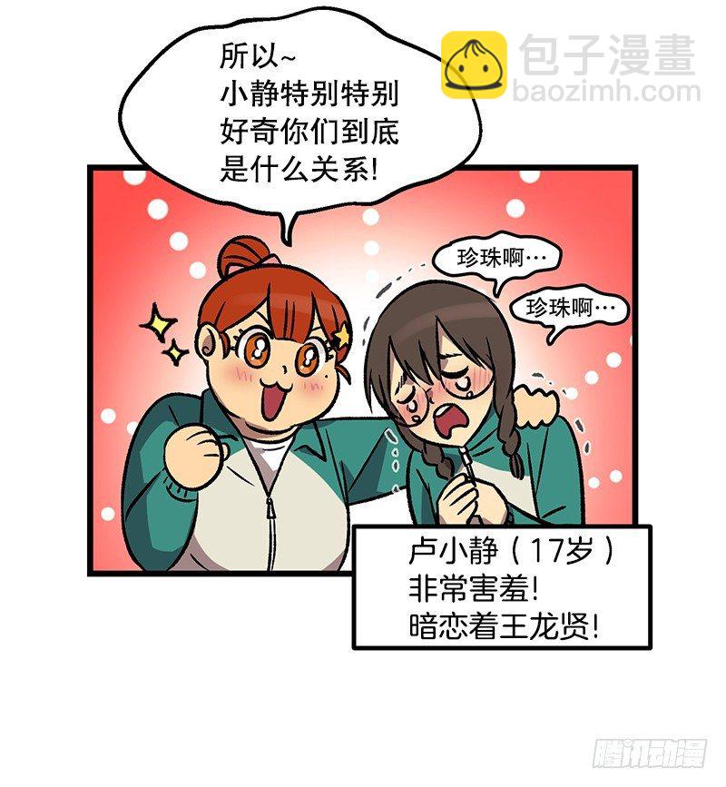 《我家没有正常人》不一样的关系 第24页