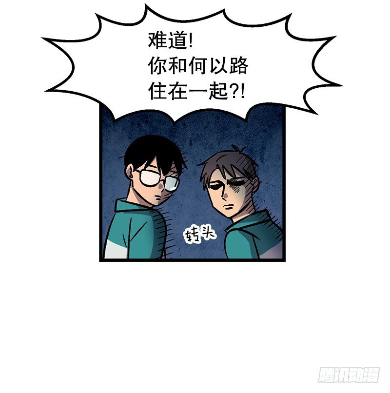《我家没有正常人》不一样的关系 第25页