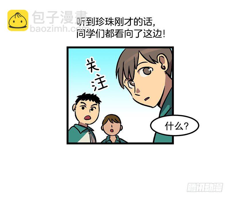 《我家没有正常人》不一样的关系 第27页