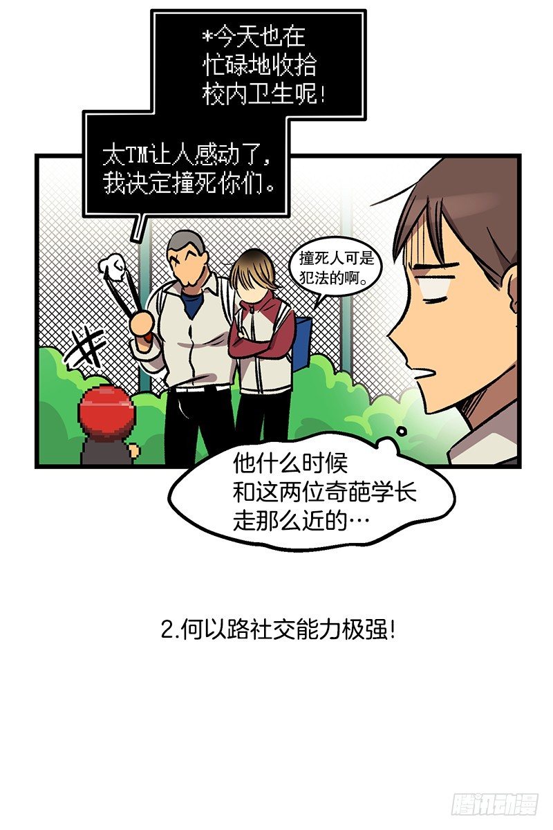 《我家没有正常人》不一样的关系 第7页