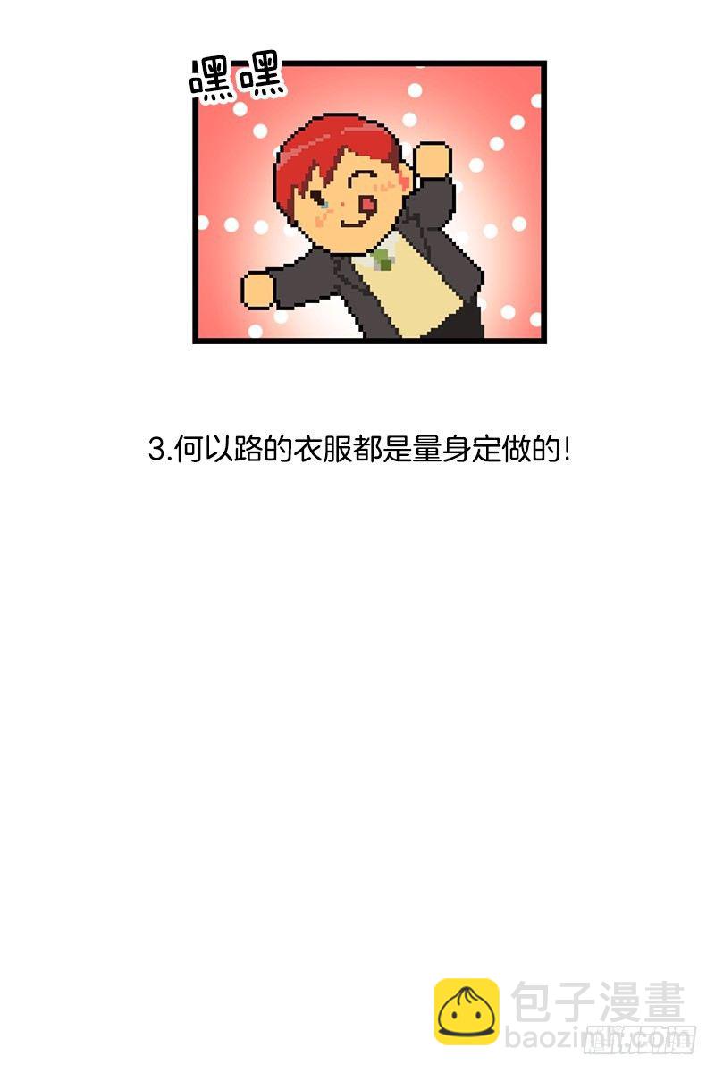 《我家没有正常人》不一样的关系 第12页