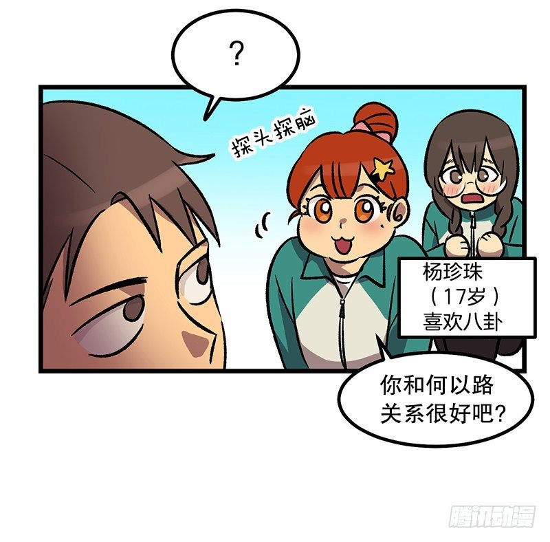 《我家没有正常人》不一样的关系 第21页