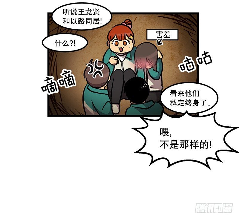 《我家没有正常人》不一样的关系 第28页