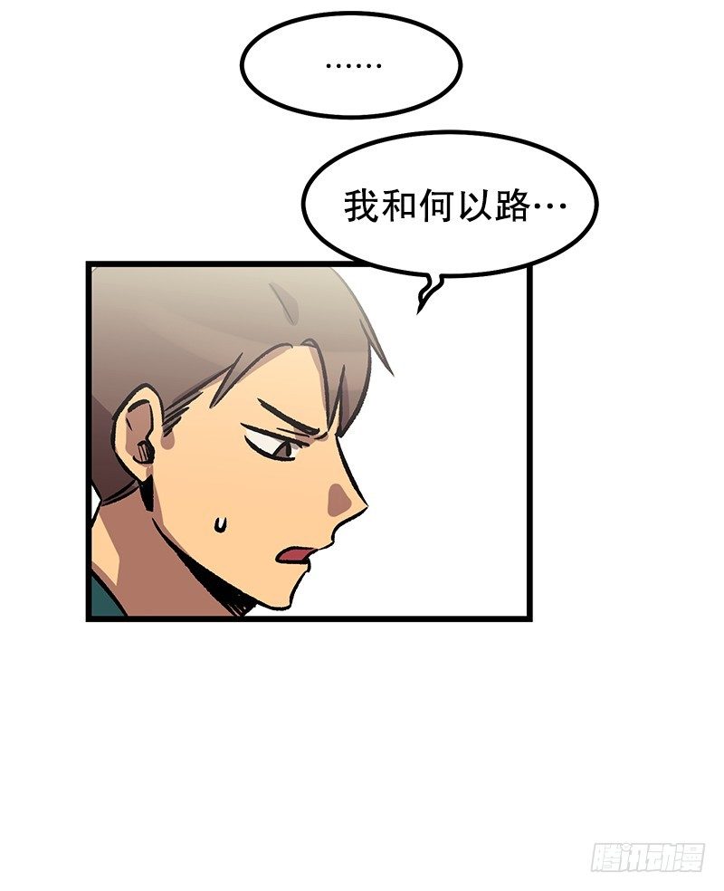 《我家没有正常人》不一样的关系 第30页