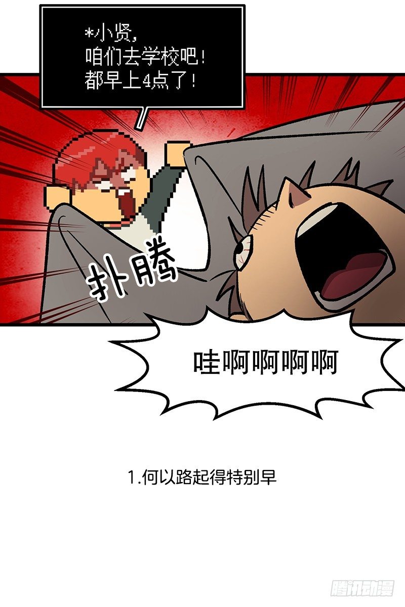 《我家没有正常人》不一样的关系 第3页