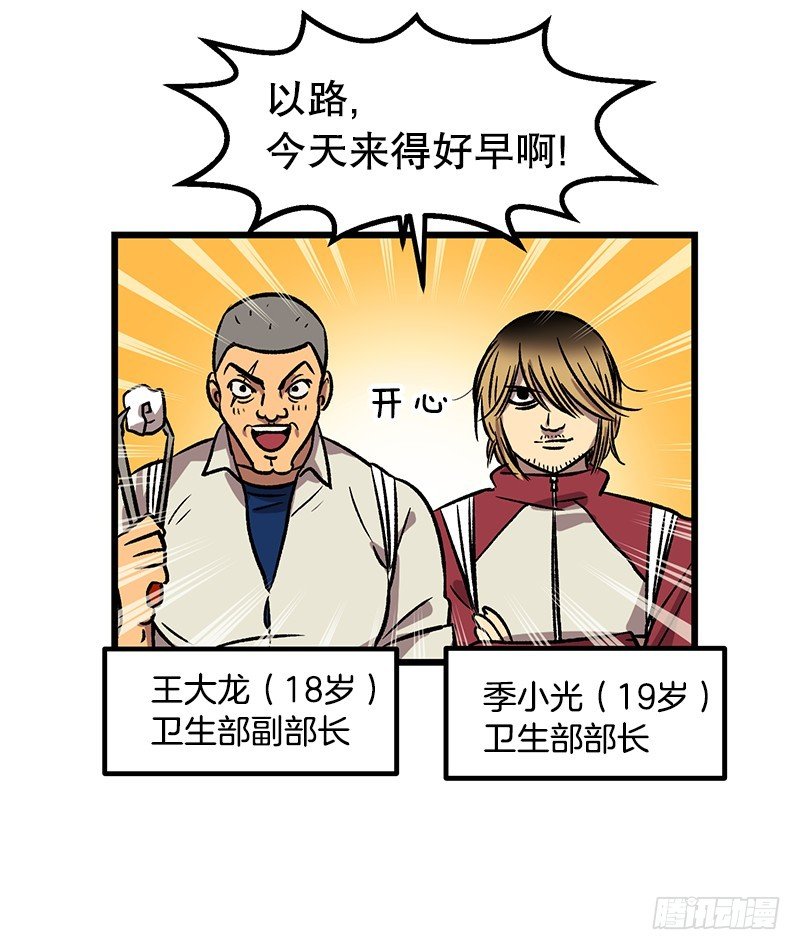 《我家没有正常人》不一样的关系 第6页
