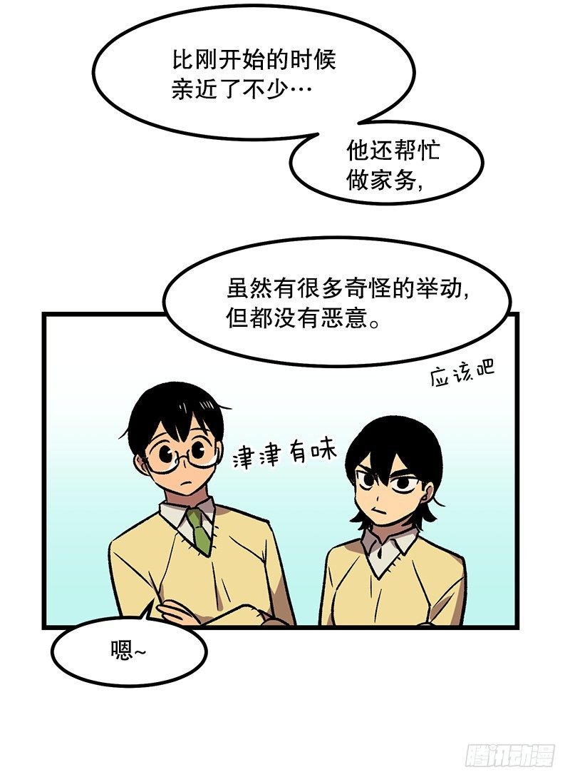 《我家没有正常人》惯例的转校生 第10页