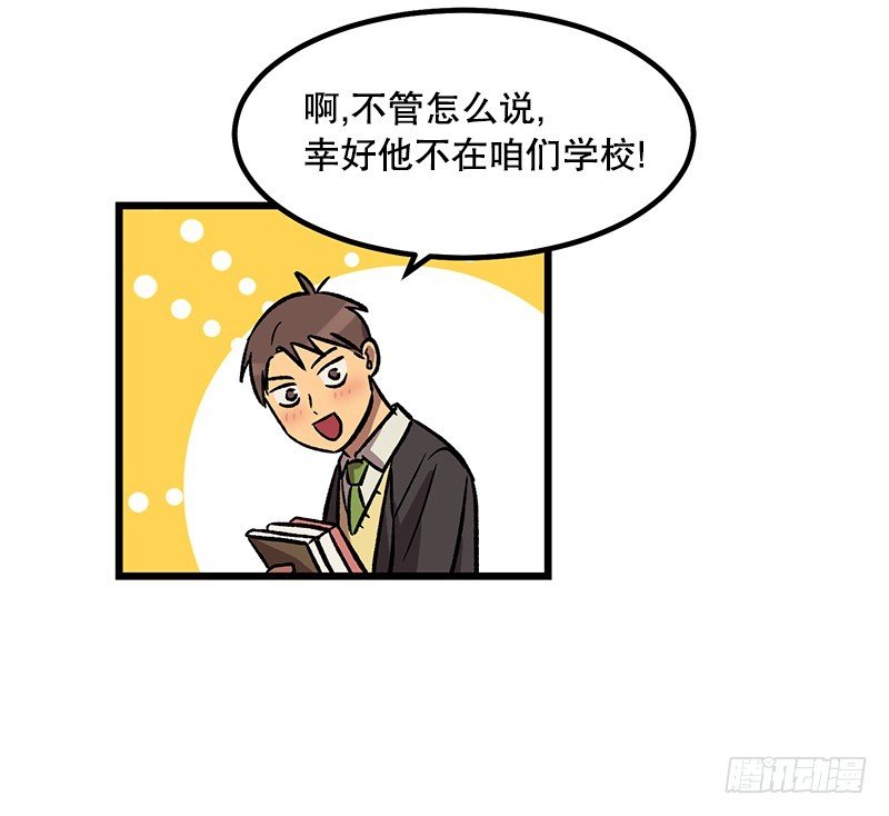 《我家没有正常人》惯例的转校生 第11页