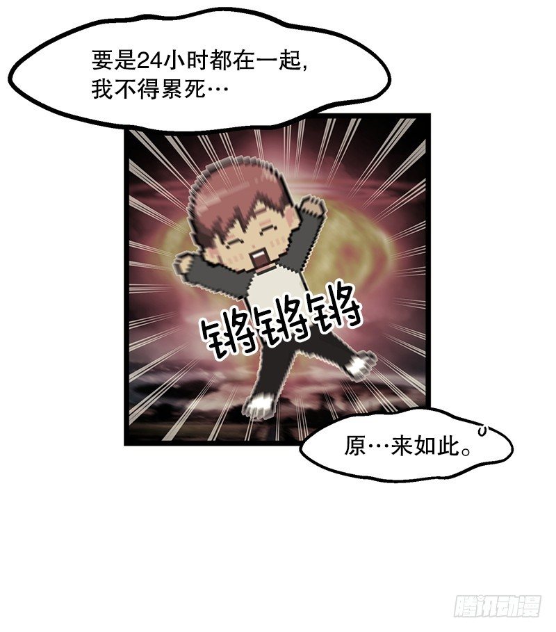 《我家没有正常人》惯例的转校生 第12页