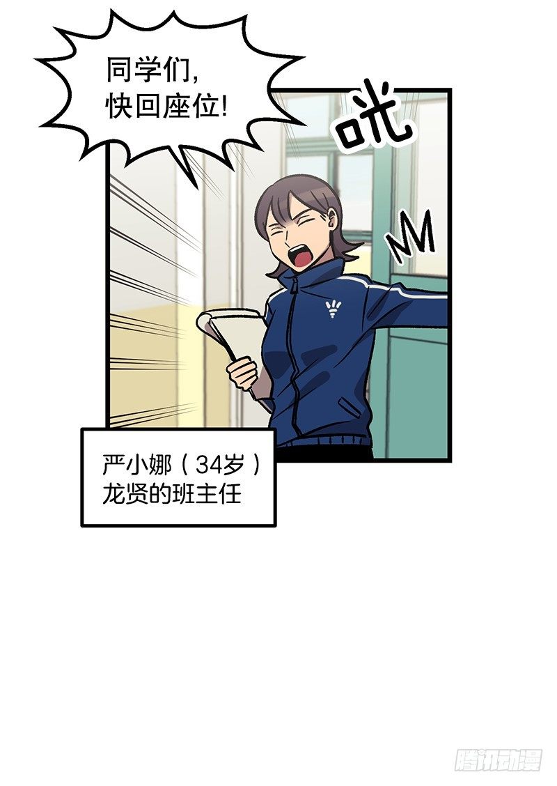 《我家没有正常人》惯例的转校生 第14页