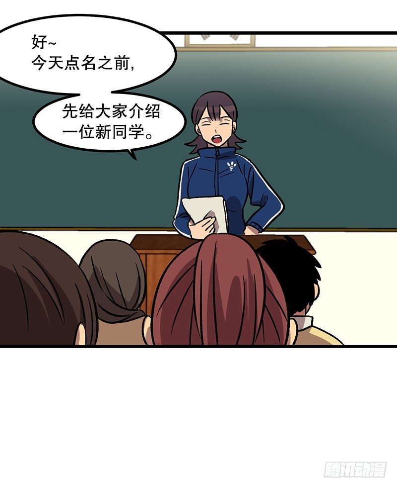 《我家没有正常人》惯例的转校生 第15页