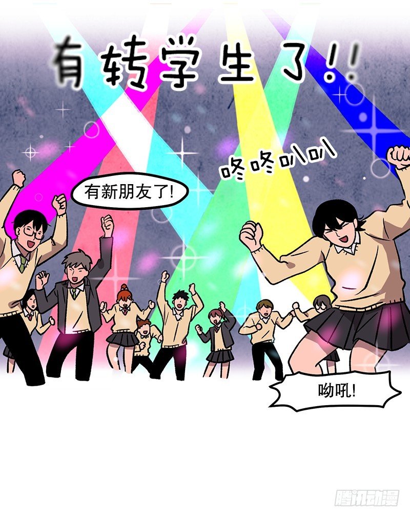 《我家没有正常人》惯例的转校生 第18页