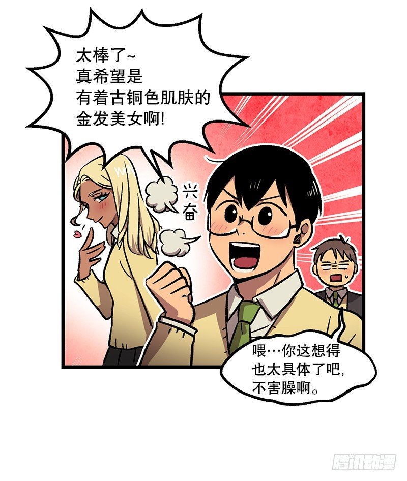 《我家没有正常人》惯例的转校生 第19页