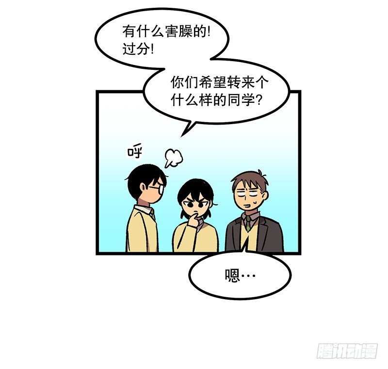 《我家没有正常人》惯例的转校生 第20页